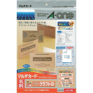 A-one エーワン 51195 マルチカード 名刺10面 こだわりシリーズ クラフト 茶色