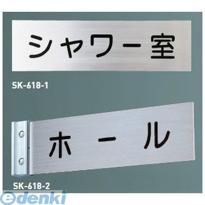 神栄ホームクリエイト SK-618-2無地 一般型室名札（突出型） - その他