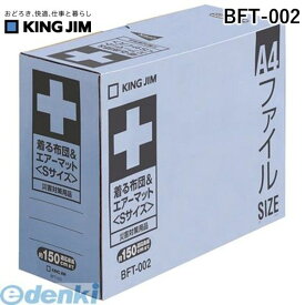 キングジム（KING JIM） ［BFT-002］着る布団＆エア−マット＜Sサイズ＞