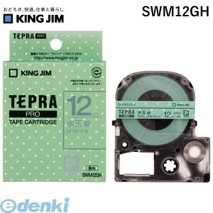 �L���O�W�� KING JIM SWM12GH PRO�e�|�v�@���ʗ΁^�O���|����