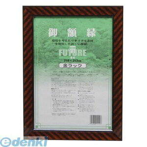 大額 DR-A4 リサイクル再生樹脂・金ラック【1枚】