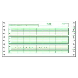 ヒサゴ GB776C 給与明細書(密封式)【250セット】