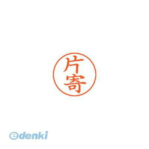 シヤチハタ X-GPS 0710 カタヨリ ネームペン用ネーム 0710 片寄