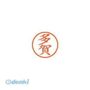 シヤチハタ XL-6 1423 タガ ネーム6 既製 1423 多賀