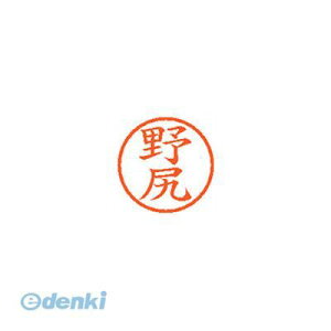 シヤチハタ XL-6 1611 ノジリ ネーム6 既製 1611 野尻【1本】