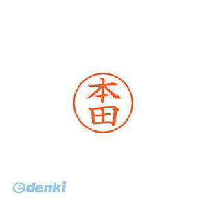 シヤチハタ XL-9 1795 ホンダ ネーム9 既製 1795 本田【1本】