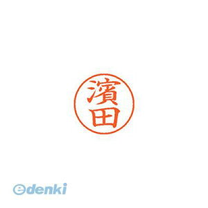 シヤチハタ XL-9 4070 ハマダ ネーム9 既製 4070 濱田