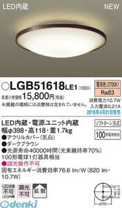 �p�i�\�j�b�N LGB51618LE1 LED���^�V�[�����O�@FCL30����