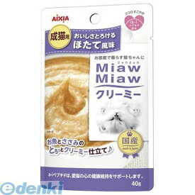 アイシア 4571104710042 MiawMiawクリーミー ほたて風味40g