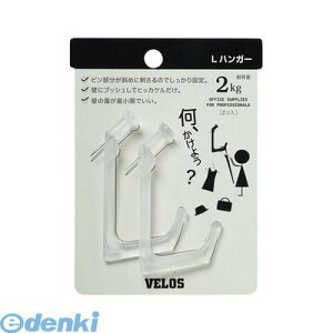 ベロス LH-702C L【エル】ハンガー【本体色−透明】【画鋲タイプ】【2個】