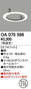 (LINE�N�[�|���L)�I�[�f���b�N ODELIC OA075596 �_�E�����C�g�z�[���J�o�[ ������t��p�_�E�����C�g�z�[���J�o�[