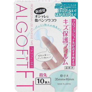 4562109255409 アルゴフィットFT 防水タイプ 指先用 10枚入【キャンセル不可】