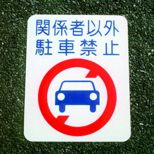 AgnEXyCg 4971544036953 tATC ԋ֎~ 40CMx50CM AgyCg AgT|[g