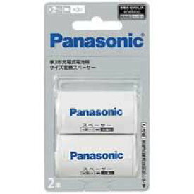 4902704227836 Panasonic 単2サイズスペーサー BQ−BS2／2B