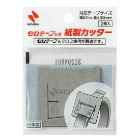 ニチバン HC-CTK 【20個入】 セロテープR用紙製カッター