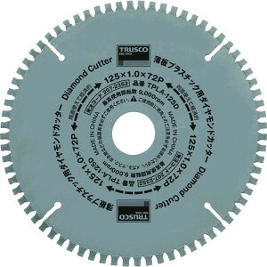 �y���[�݌ɕi�z�u�����vTRUSCO TPLA-125D ���v���X�`�b�N�p�_�C�������h�J�b�^�[�@��125