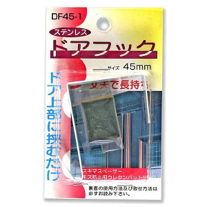 (LINE�N�[�|���L)�R���e�b�N 4935772204515 DF45�|1 �X�e�����X ���֗p �h�A�t�b�N 45mm �z���C�g