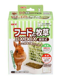 GEX(ジェックス) 4972547013620 フードと牧草DX BOX 固定式