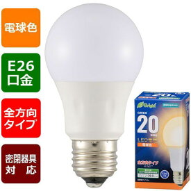 オーム電機 06-4337 LED電球 20形相当／258lm／2．0W／電球色／E26／全方向配光260°／密閉形器具対応 LDA2L−G AG27