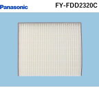 【あす楽対応】パナソニック電工 Panasonic FY-FDD2320C 交換用微小粒子用フィルター【即納・在庫】