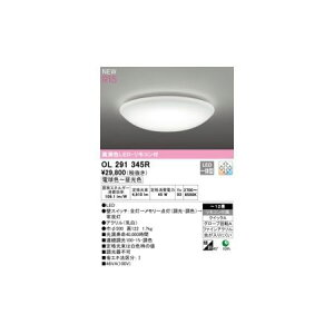 (LINE�N�[�|���L)�I�[�f���b�N ODELIC OL291345R LED�V�[�����O