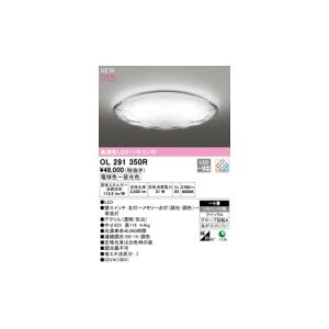 �I�[�f���b�N ODELIC OL291350R LED�V�[�����O