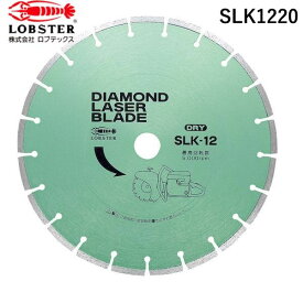 ロブテックス SLK1220 ダイヤモンドカッター レーザーブレード 乾式 φ305mm 穴径20mm