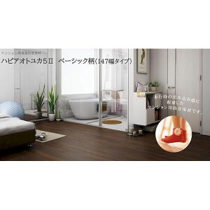 大建工業 DAIKEN YB11545ML ハピアオトユカ45IIベーシック