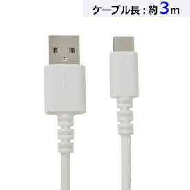 15-8644 ラスタバナナ USBケーブル Type−A＋Type−C／3m／ホワイト R30CAAC3A01WH