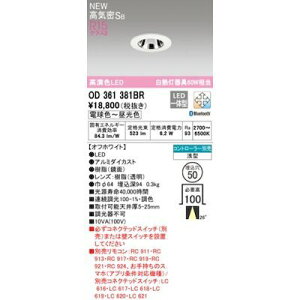 (LINE�N�[�|���L)�I�[�f���b�N ODELIC OD361381BR LED�_�E�����C�g