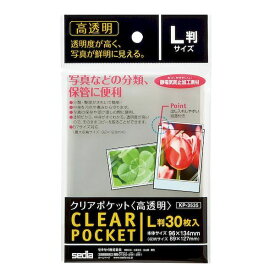 セキセイ KP-3535-00 クリアポケット 高透明 L判