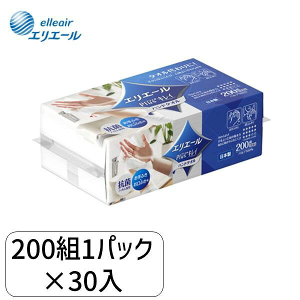 【即納在庫品】【同梱不可】【お一人さま1点限り】大王製紙 4902011824339 エリエール プラスキレイハンドタオル200組1パック×30入