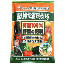 (LINEクーポン有)東商 4905832312283 植付後・有機100％野菜の肥料 1．8kg