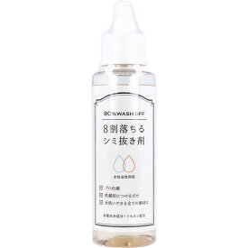 (LINEクーポン有)4582679200029 8割落ちるシミ抜き剤 100mL【キャンセル不可】