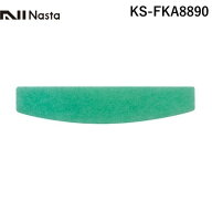【即納在庫品】ナスタ NASTA KS-FKA8890 KS−8890PFA ポレットSサイズ用アレルフィルター メンテナンス用…