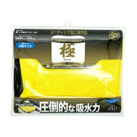 ハンディ・クラウン CDK‐020 ハンディ・クラウン b＆y 極 メガ吸水クロス 大判 450mm×550mm CDK−020