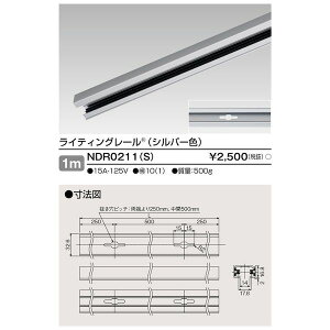 ���Ń��C�e�b�N TOSHIBA NDR0211(S) 6�`���[��1m �V���o�[
