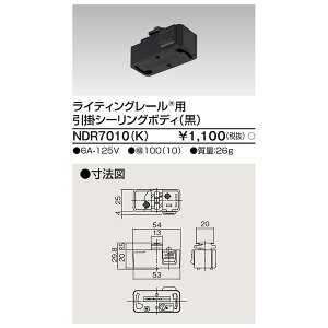 東芝ライテック TOSHIBA NDR7010(K) 6形引掛シーリング 黒