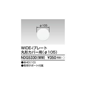 ���Ń��C�e�b�N TOSHIBA NDG5330(WW) �v���[�g��105�ی`�J�o�[
