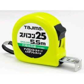 【即納在庫品】「直送」TJMデザイン タジマツール SP2555SB コンベックス スパコン25 5．5m 尺相当目盛付 ブリスター 374-9355 TAJIMA コンベックス ロックタイプ メジャー