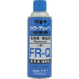 【あす楽対応】「直送」タセト FRQ450 カラ－チェック洗浄液 FR－Q 450型