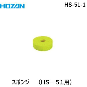 (LINE�N�[�|���L)�y���[�݌ɕi�z�u�����v�z�[�U�� HOZAN HS-51-1 HS�|51�p �X�|���WHS511 �������i