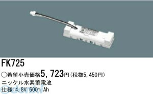 (LINE�N�[�|���L)�p�i�\�j�b�N�d�H FK725 �h�ЏƖ� ���p�Ɩ���� �����p�~�d�r FK725 �j�b�P�����f�~�d�r �����d�r �o�b�e���[ PANASONIC �U����