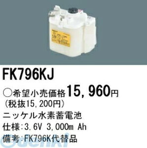 (LINE�N�[�|���L)�p�i�\�j�b�N�d�H FK796KJ �h�ЏƖ� ���p�Ɩ���� �����p�~�d�r FK796KJ �����d�r Panasonic �j�b�P�����f�~�d�r �o�b�e���[ �U���� �����p�d�r ��퓔