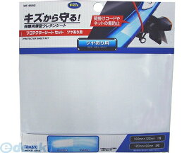 TANAX タナックス MF-4682 プロテクターシートセット ツヤアリヨウ MF4682 ツヤアリ用 FIZZ MOTO モトフィズ motofizz バイク用品