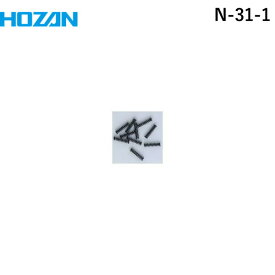 【あす楽対応】「直送」ホーザン HOZAN N-31-1 コイルバネ 10個入