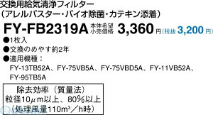 pi\jbNdH Panasonic FY-FB2319A CVXe FYFB2319A pCtB^[ ptB^[ C CVXe֘A MCp