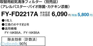 (LINE�N�[�|���L)�p�i�\�j�b�N�d�H Panasonic FY-FD2217A �C���V�X�e�� FYFD2217A �����p�t�B���^�[ �C���V�X�e���֘A����
