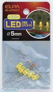 (LINE�N�[�|���L)�����d�� ELPA HK-LED5H-Y LED 5MM �L HKLED5HY �C�G���[ �G���p �d�C�H��p�[�c �H��p�i �����_�C�I�[�h