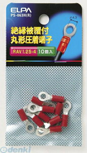 (LINE�N�[�|���L)�����d�� ELPA PS-063H-R �[�c�G���}���^���V 1�D25�|4 PS063HR ���b�h �≏�핢�t�ی^�����[�q �≏�ے[�q �G���p �≏�핢�t�ی`�����[�q �z������